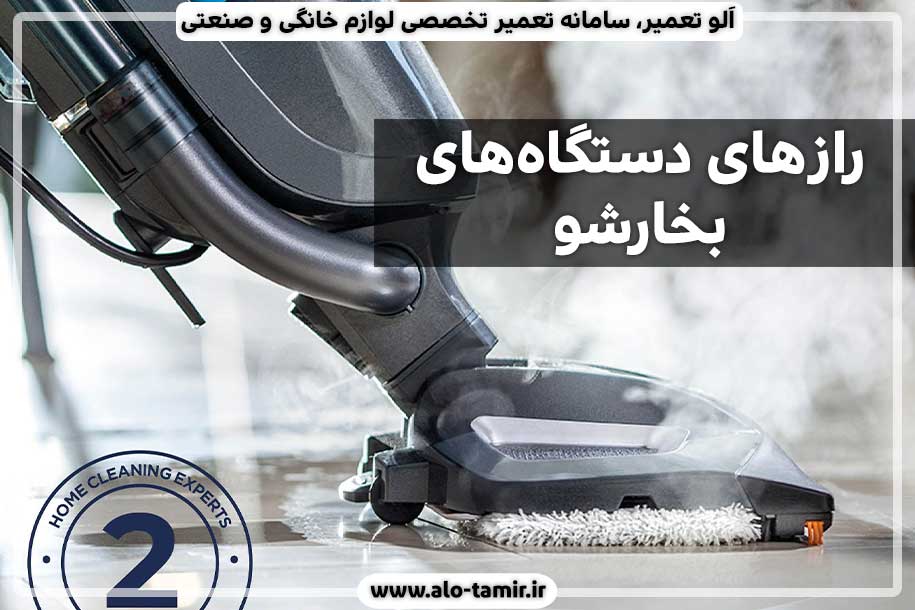 راز-بخارشو