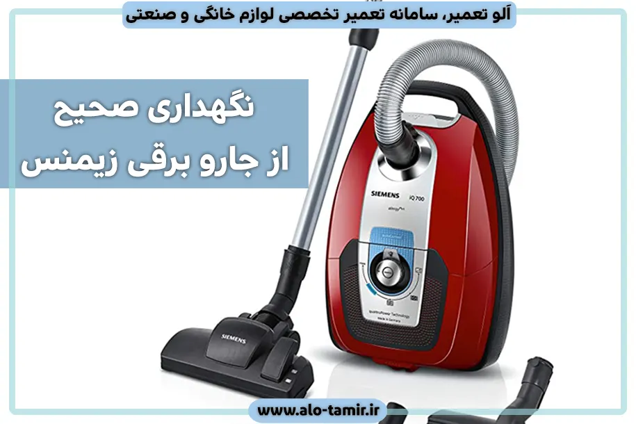 نگهداری از زیمنس