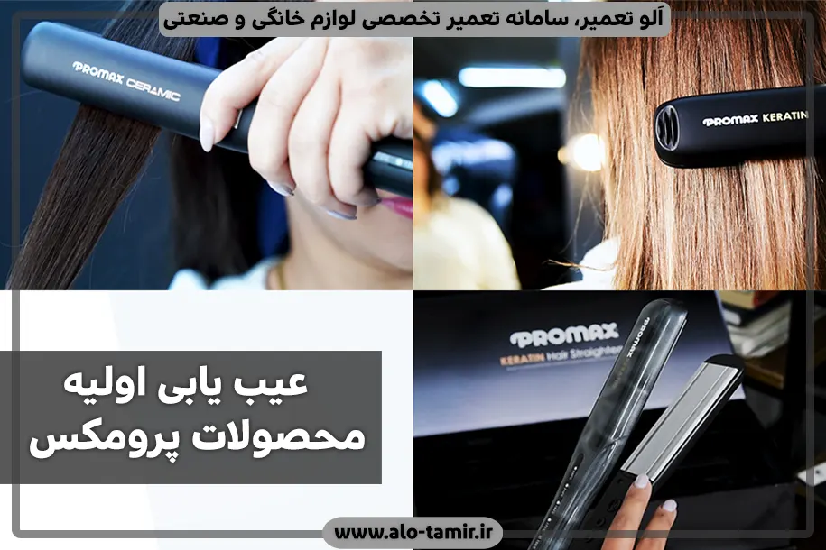 اتو مو پرومکس