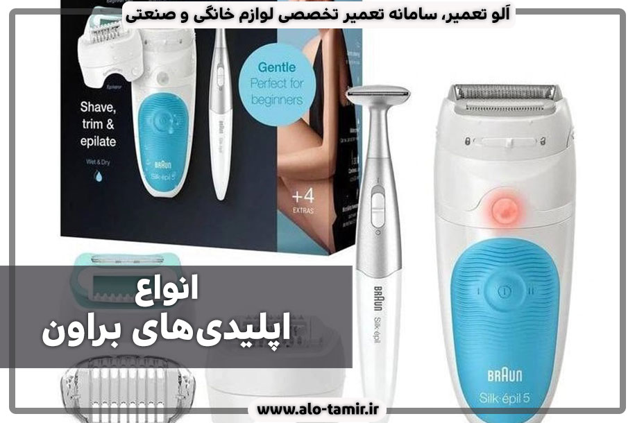 انواع-اپلیدی