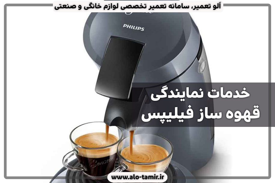 خدمات-فیلیپس