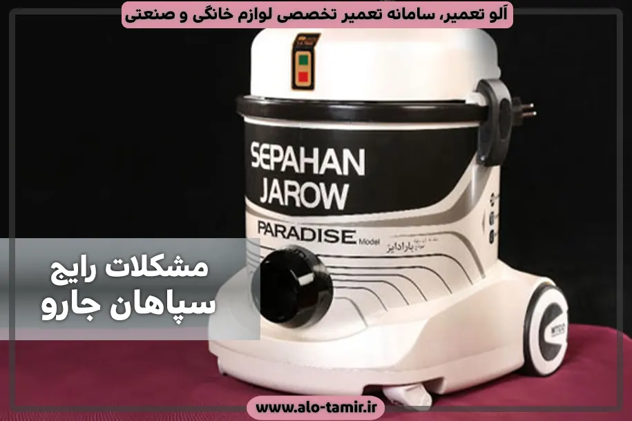 سپاهان جارو-1