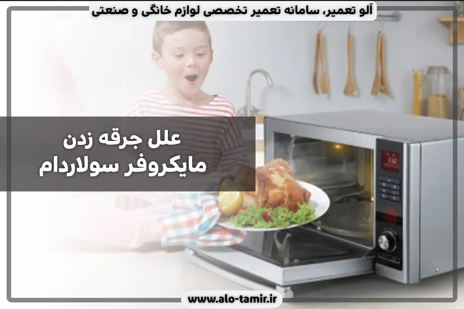 علت جرقه سولاردام