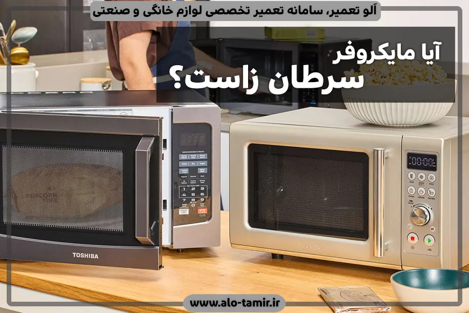 مایکروفر