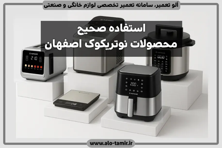 محصولات نوتریکوک