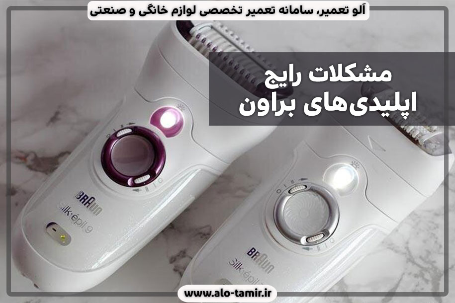 مشکلات-اپلیدی