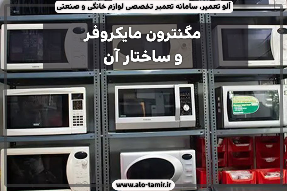 مگنترون