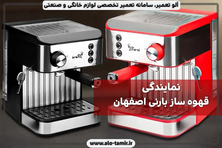 نمایندگی بارنی