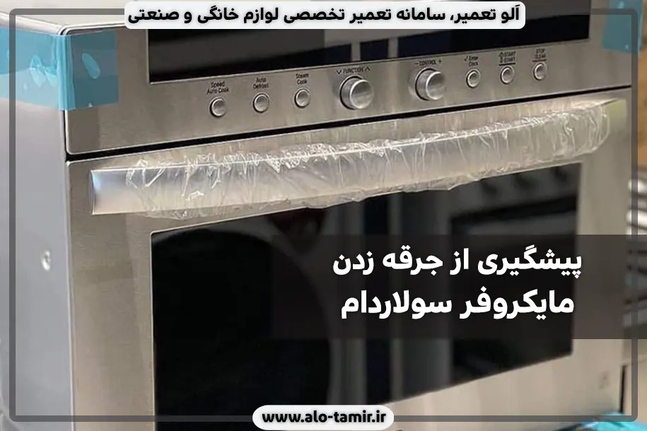 پیشگیری از جرقه سولاردام