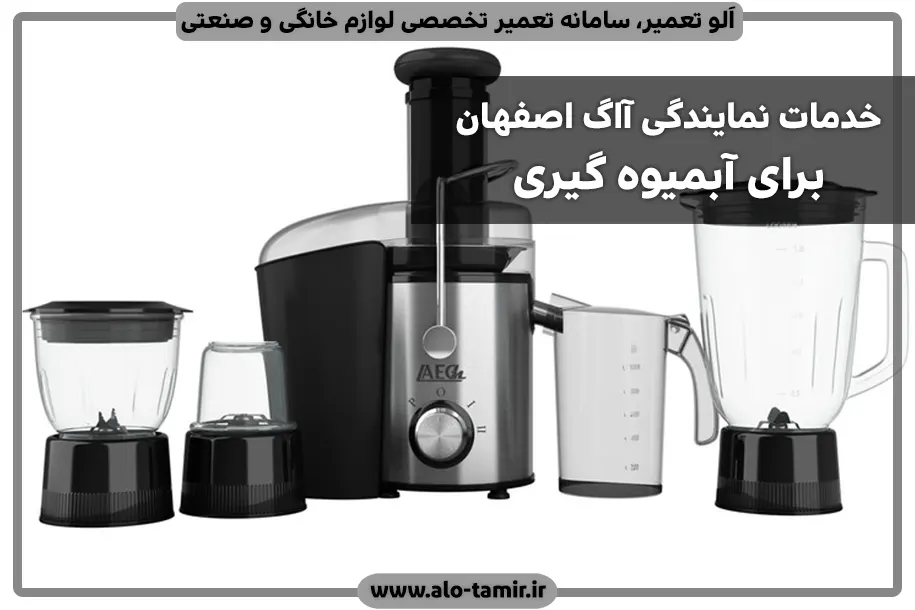 ابمیوه گیری