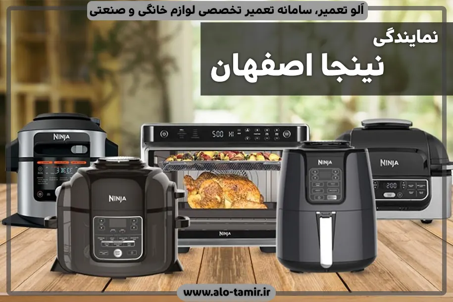 نمایندگی نینجا