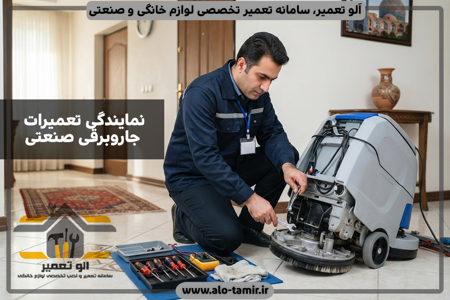 جاروبرقی-ص